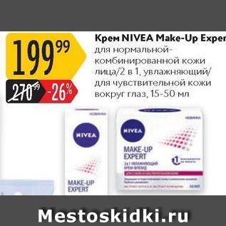 Акция - Крем NIVEA Make-Up Exper