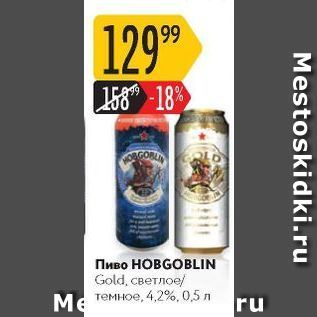 Акция - Пиво НОBGOBLIN Gold