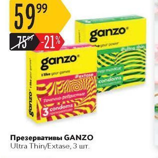 Акция - Презервативы GANZO