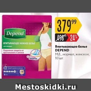 Акция - Впитывающее белье DEPEND