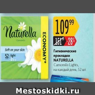 Акция - Гигиенические прокладки NATURELLA