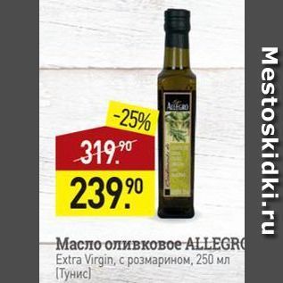 Акция - Масло оливковое ALLEGRO Extra Virgin