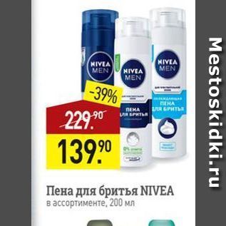 Акция - Пена для бритья NIVEA