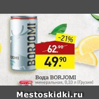 Акция - Вода ВORJOM