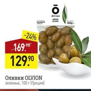 Акция - Оливки OLVION зеленые, 100 г [Греция)