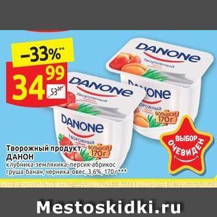 Акция - Творожный продукт, ДАНОН