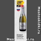 Магазин:Карусель,Скидка:Шампанское Российское