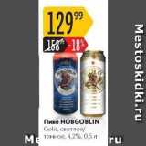 Магазин:Карусель,Скидка:Пиво НОBGOBLIN Gold
