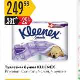Магазин:Карусель,Скидка:Туалетная бумаrа KLEENEX