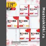 Магазин:Карусель,Скидка:Гигиенические прокладки KOTEX ULTRA 