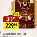 Мираторг Акции - Мороженое МАГНАТ Мини 