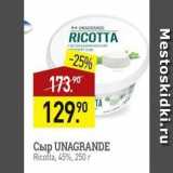 Мираторг Акции - Сыр UNAGRANDE Ricotta