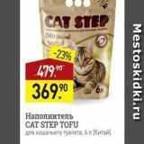 Магазин:Мираторг,Скидка:Наполнитель CAT STEP TOFU 