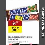 Магазин:Мираторг,Скидка:Шоколадный батончик SNICKERS