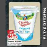 Виктория Акции - Сметана ДомИК В ДЕРЕВНЕ 15%