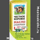 Магазин:Виктория,Скидка:Масло Честное коровье 82,5%