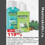 Магазин:Виктория,Скидка:Ополаскиватель для зубов и десен Лесной бальзам