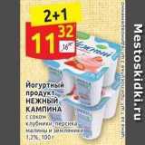 Дикси Акции - Йогуртный продукт. НЕЖНЫЙ КАМПИНА