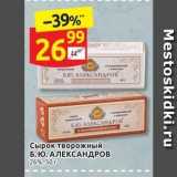 Магазин:Дикси,Скидка:Сырок творожный Б.Ю. АЛЕКСАНДРОВ