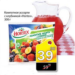 Акция - Компотное ассорти с клубникой Hortex