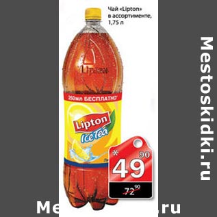 Акция - Чай Lipton