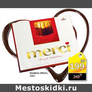 Акция - Конфеты Merci