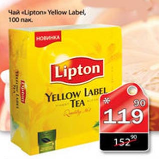 Акция - Чай Lipton Yellow Label