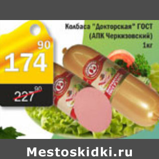 Акция - КОЛБАСА ДОКТОРСКАЯ ГОСТ