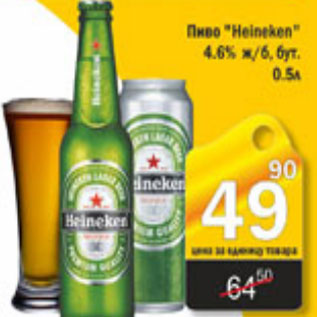 Акция - ПИВО HEINEKEN