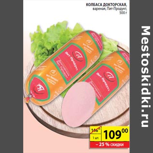 Акция - Колбаса Докторская Пит-Продукт