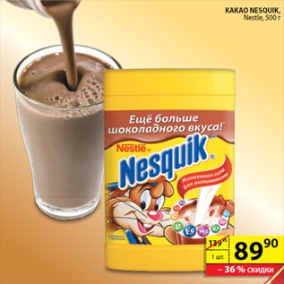 Акция - Какао Nesquik