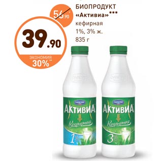 Акция - БИОПРОДУКТ Активиа