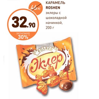 Конфеты Roshen эклер