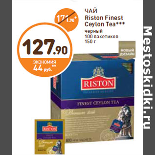 Акция - ЧАЙ Riston Finest Ceylon Tea