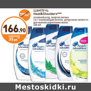 Акция - ШАМПУНЬ Head&Shoulders