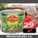 Магазин:Авоська,Скидка:Горошек зеленый Corrado