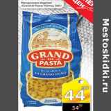 Авоська Акции - Макаронные изделия Grans Pasta 
