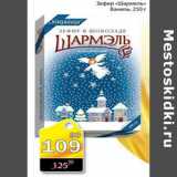 Магазин:Авоська,Скидка:Зефир Шармель Ваниль 