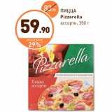 Магазин:Дикси,Скидка:ПИЦЦА Pizzarella