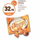 Дикси Акции - КАРАМЕЛЬ ROSHEN