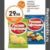 Магазин:Дикси,Скидка:ЧИПСЫ Русская картошка