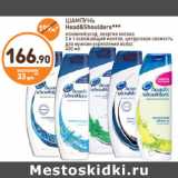 Дикси Акции - ШАМПУНЬ Head&Shoulders