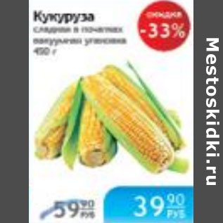 Акция - КУКУРУЗА