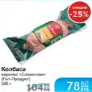 Акция - КОЛБАСА ПИТ ПРОДУКТ