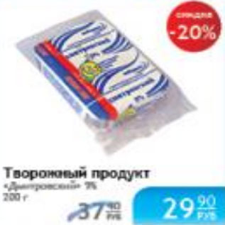 Акция - ТВОРОЖНЫЙ ПРОДУКТ ДМИТРОВСКИЙ 7%