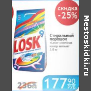 Акция - СТИРАЛЬНЫЙ ПОРОШОК LOSK