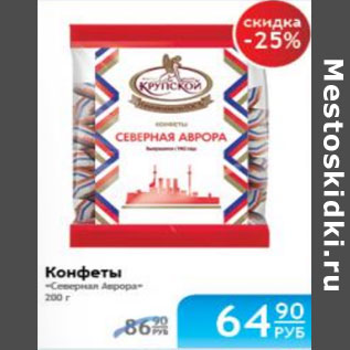 Акция - КОНФЕТЫ СЕВЕРНАЯ АВРОРА