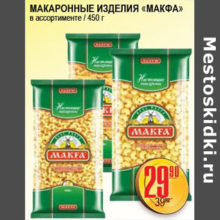 Акция - МАКАРОННЫЕ ИЗДЕЛИЯ МАКФА