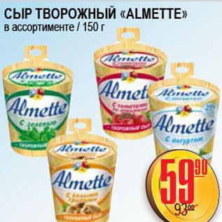 Акция - СЫР ТВОРОЖНЫЙ ALMETTE