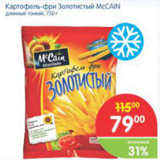 Акция - КАРТОФЕЛЬ-ФРИ ЗОЛОТИСТЫЙ VCCAIN